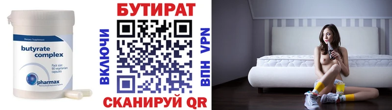Бутират 1.4BDO  дарнет шоп  Грязовец 