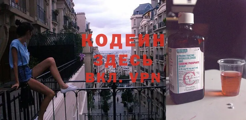 Кодеин Purple Drank  Грязовец 